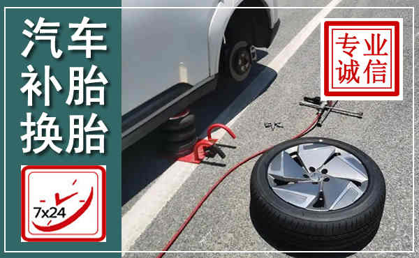 宝塔汽车换轮胎,附近上门换轮胎电话