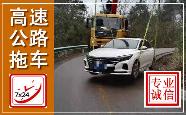 宝塔高速公路拖车,附近高速公路拖车救援电话