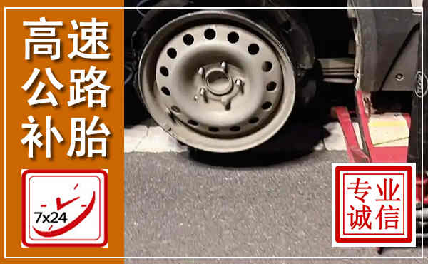 宝塔高速公路流动补胎,汽车换轮胎电话