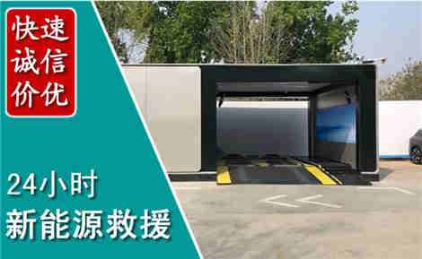 宝塔新能源汽车救援场景与案例